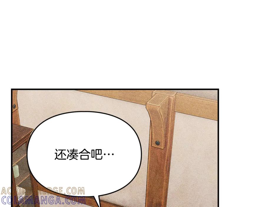 《驯养满级怪物》第31话 稀有的同伴 第173页