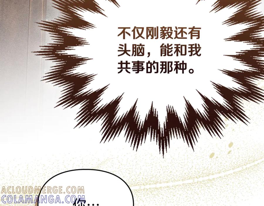 《驯养满级怪物》第31话 稀有的同伴 第193页