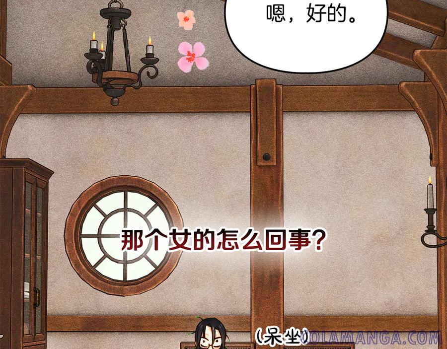 《驯养满级怪物》第31话 稀有的同伴 第165页