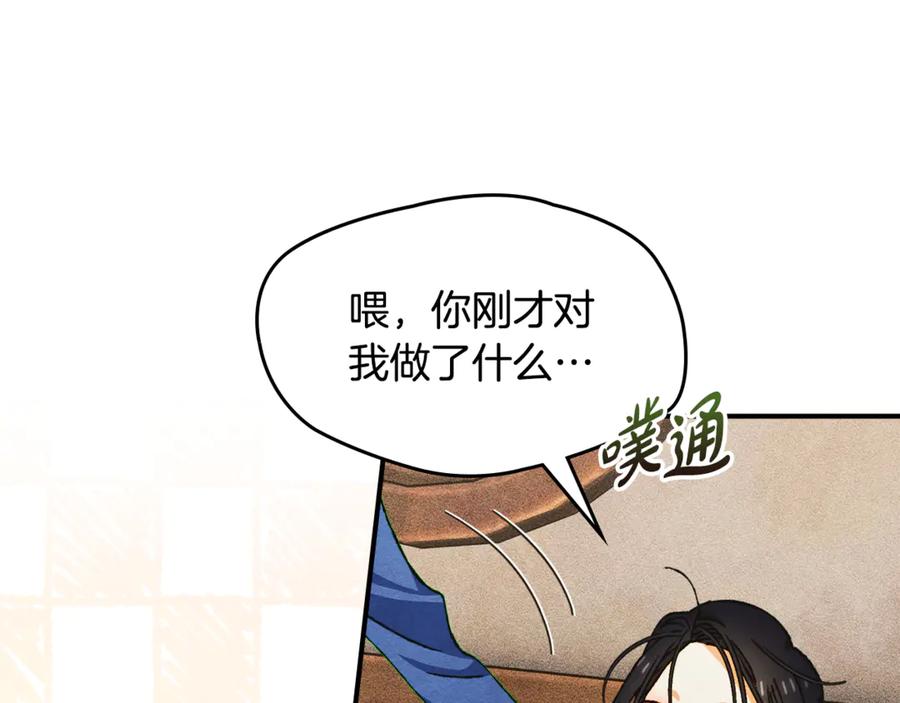 《驯养满级怪物》第31话 稀有的同伴 第160页