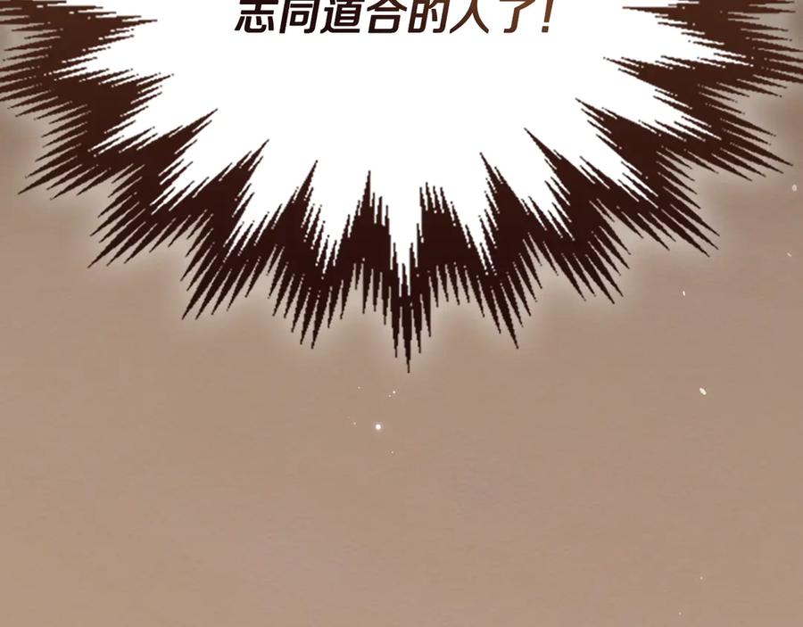 《驯养满级怪物》第31话 稀有的同伴 第199页