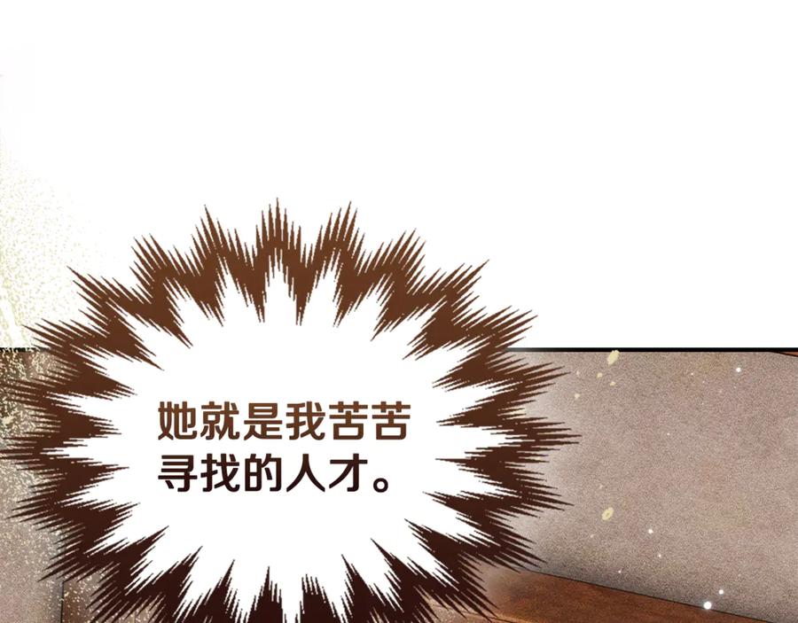 《驯养满级怪物》第31话 稀有的同伴 第191页