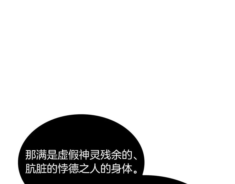 《重生后成为FFF级巫医》第31话 女忍者的归（复）来（仇） 第247页