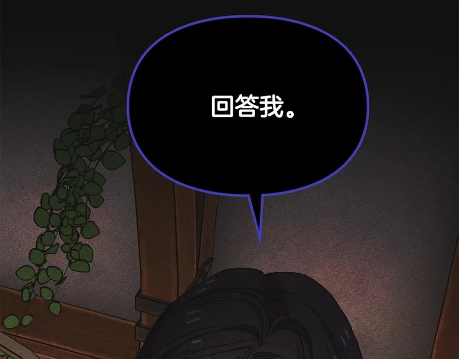 《驯养满级怪物》第31话 稀有的同伴 第147页