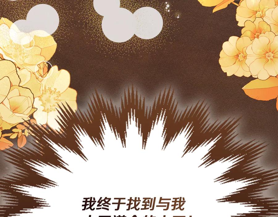 《驯养满级怪物》第31话 稀有的同伴 第198页