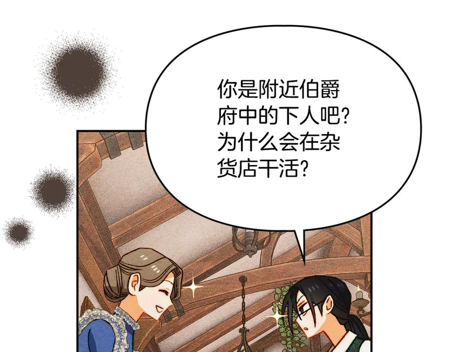《驯养满级怪物》第31话 稀有的同伴 第140页