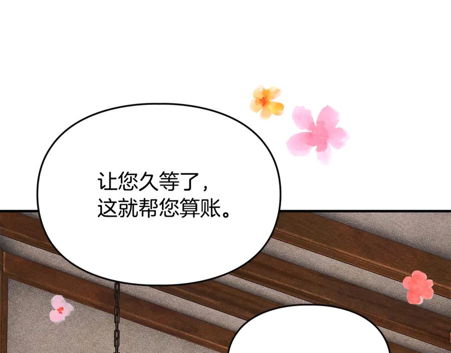 《驯养满级怪物》第31话 稀有的同伴 第164页