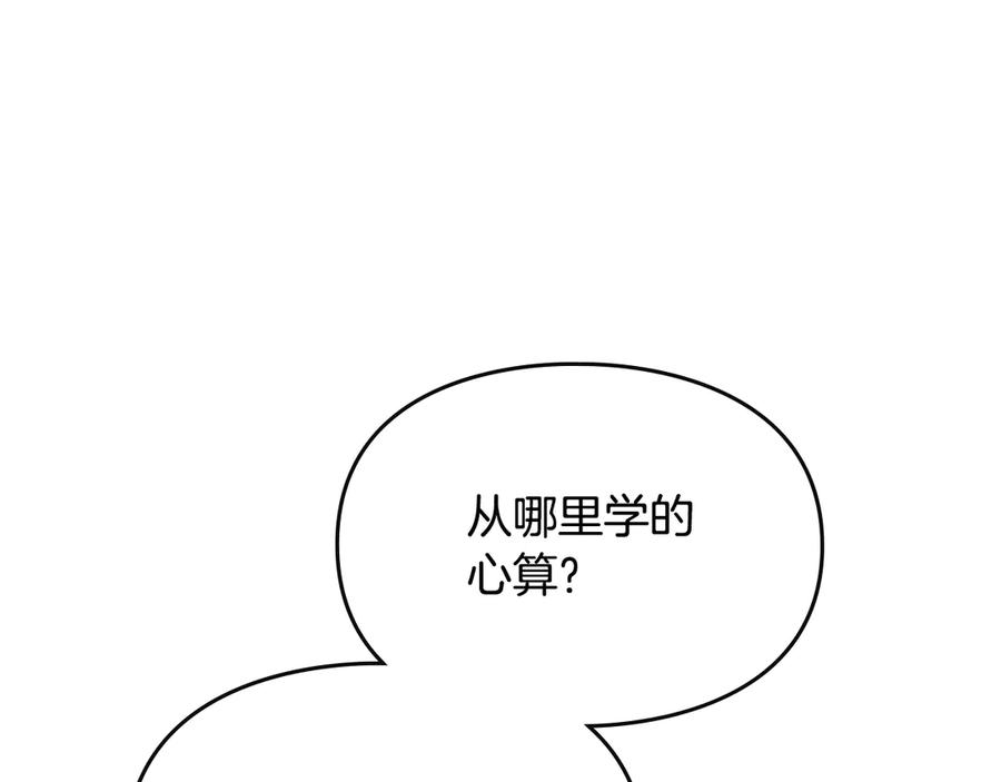 《驯养满级怪物》第31话 稀有的同伴 第142页