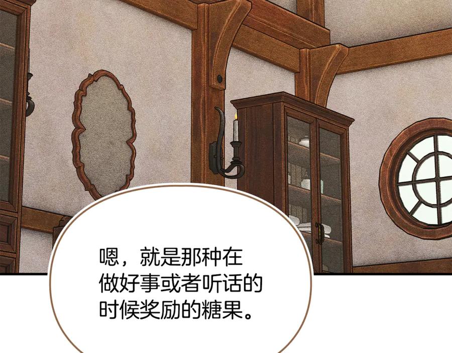 《驯养满级怪物》第31话 稀有的同伴 第179页