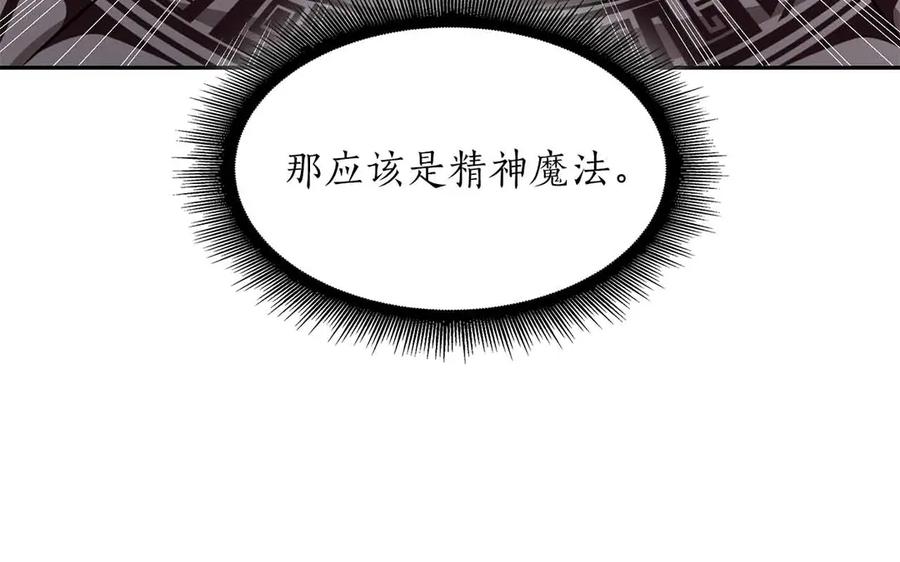 《重生后成为FFF级巫医》第31话 女忍者的归（复）来（仇） 第215页