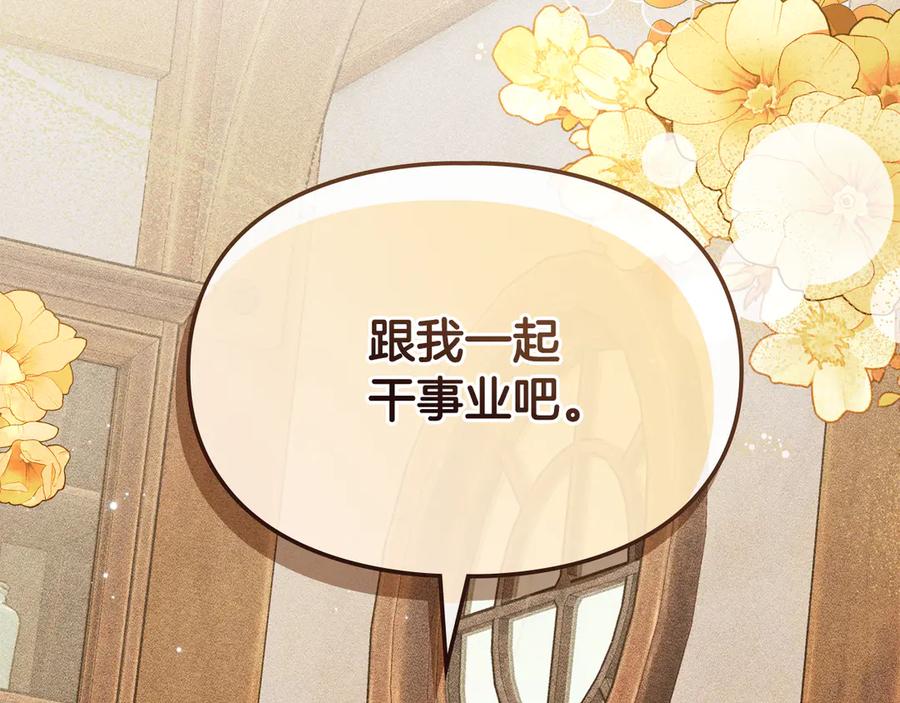 《驯养满级怪物》第31话 稀有的同伴 第195页