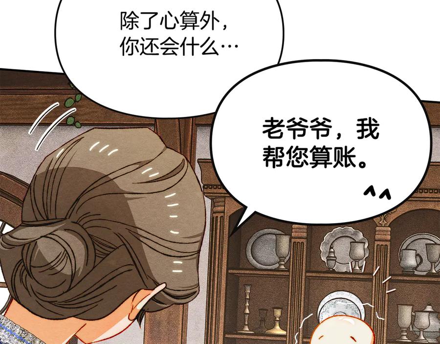 《驯养满级怪物》第31话 稀有的同伴 第143页