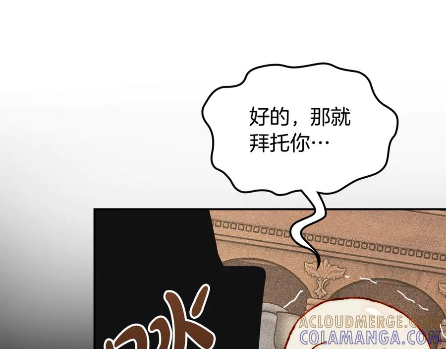 《驯养满级怪物》第31话 稀有的同伴 第145页