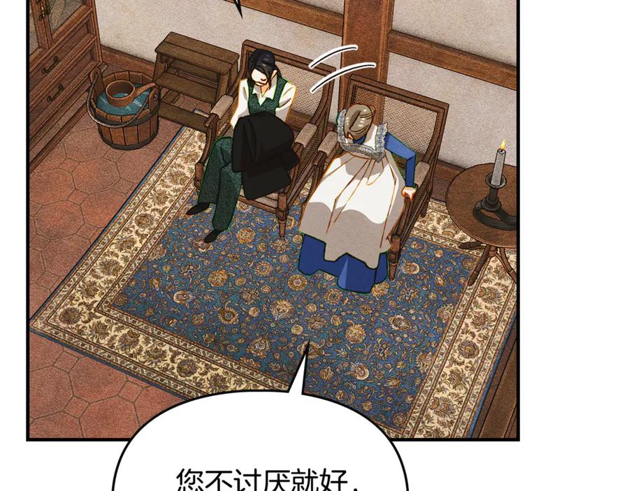 《驯养满级怪物》第31话 稀有的同伴 第174页