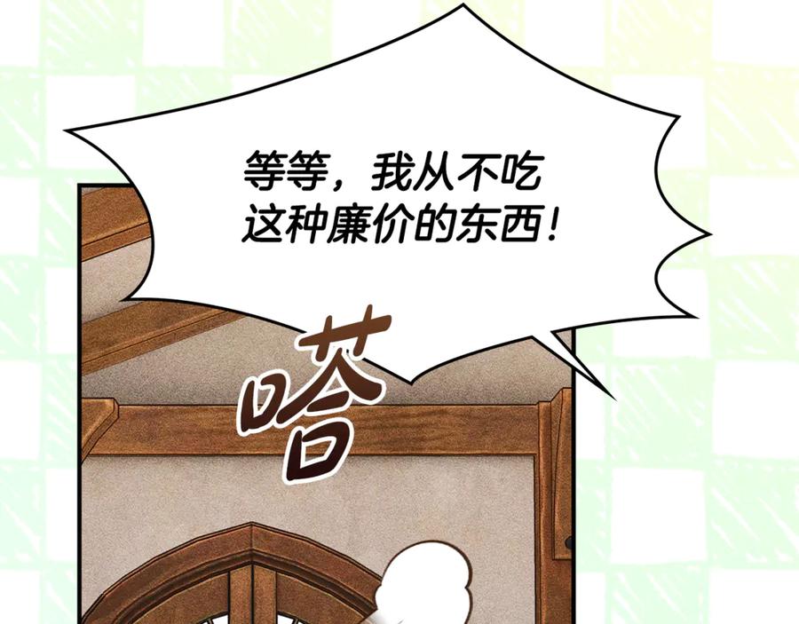 《驯养满级怪物》第31话 稀有的同伴 第162页