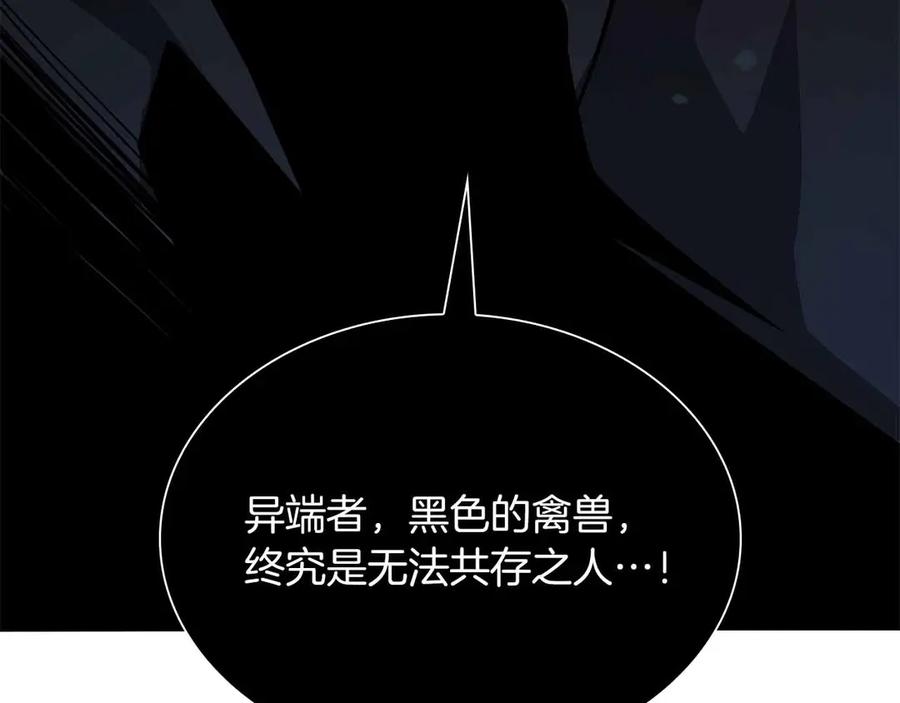《重生后成为FFF级巫医》第31话 女忍者的归（复）来（仇） 第250页