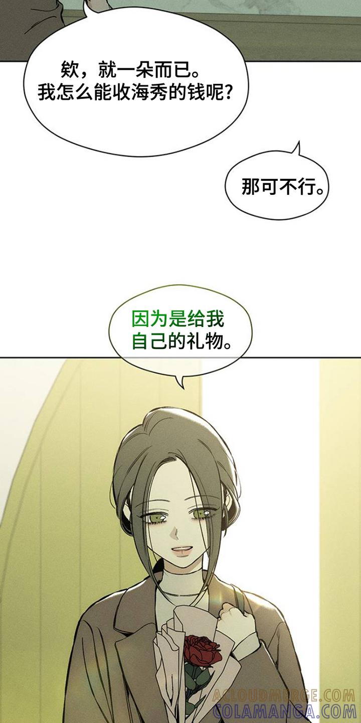 枯萎的花伤心的泪 第32章：一朵花 第9页