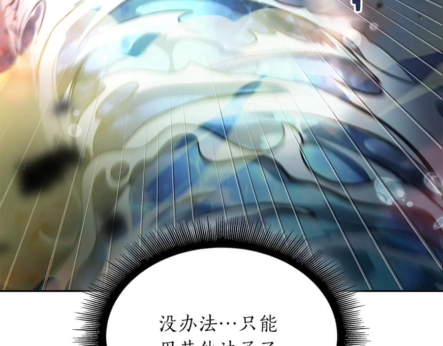 《重生后成为FFF级巫医》第32话 VS变异塞壬！ 第155页