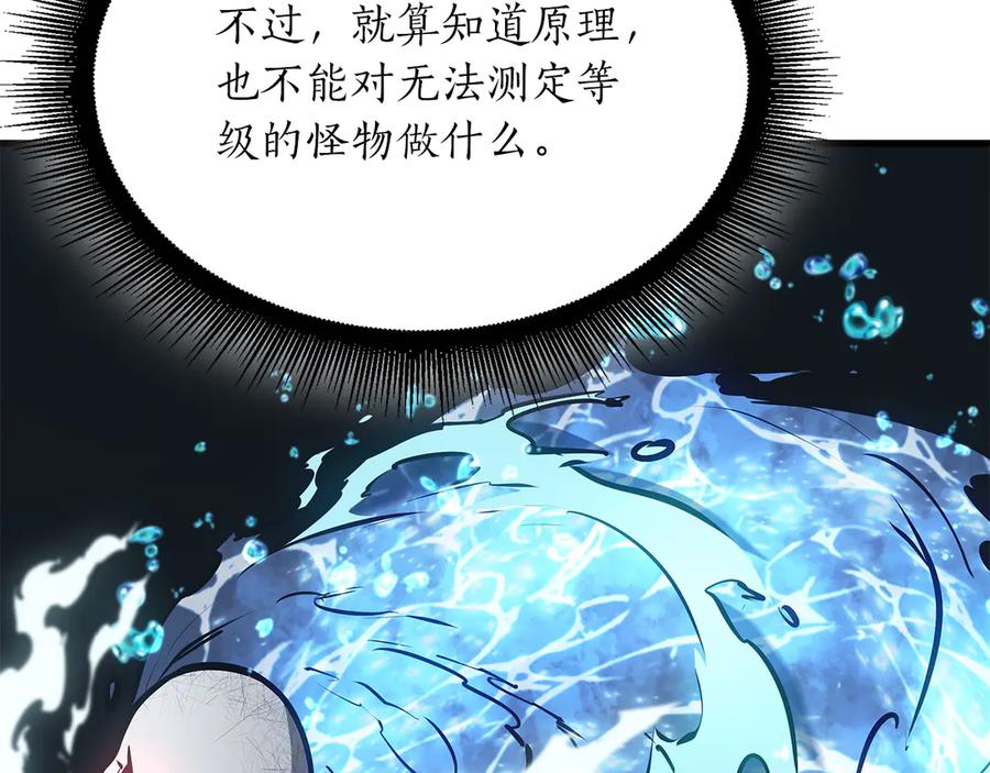 《重生后成为FFF级巫医》第32话 VS变异塞壬！ 第98页