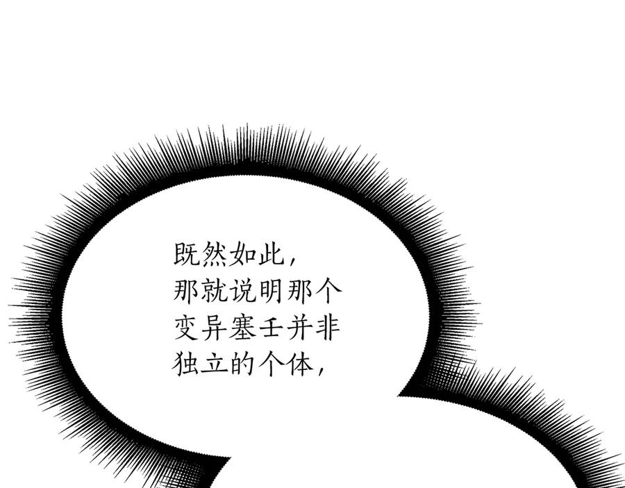 《重生后成为FFF级巫医》第32话 VS变异塞壬！ 第94页