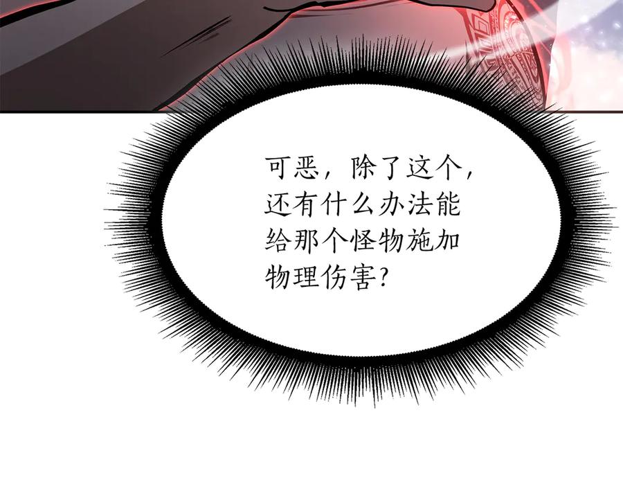 《重生后成为FFF级巫医》第32话 VS变异塞壬！ 第235页