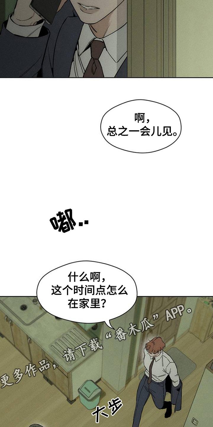 枯萎的花伤心的泪 第32章：一朵花 第20页