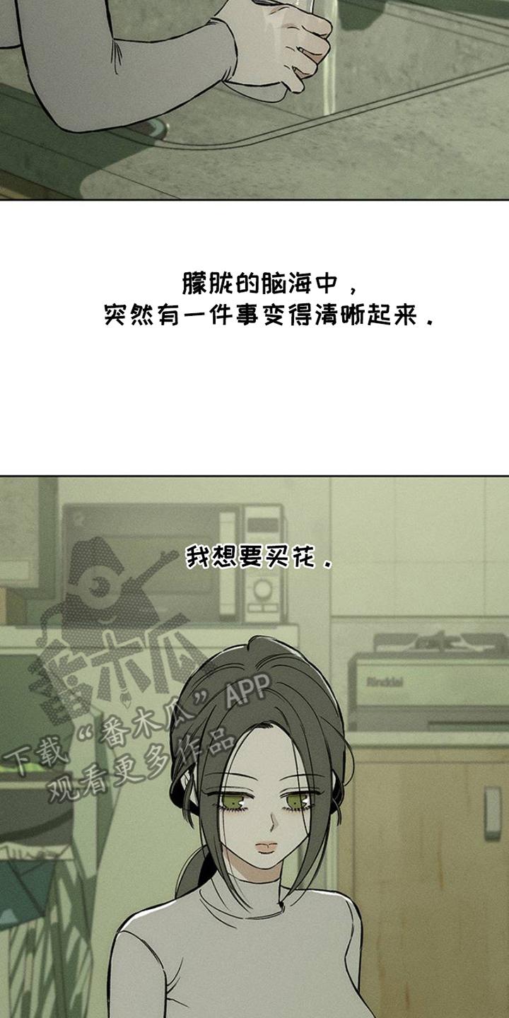 枯萎的花伤心的泪 第32章：一朵花 第12页