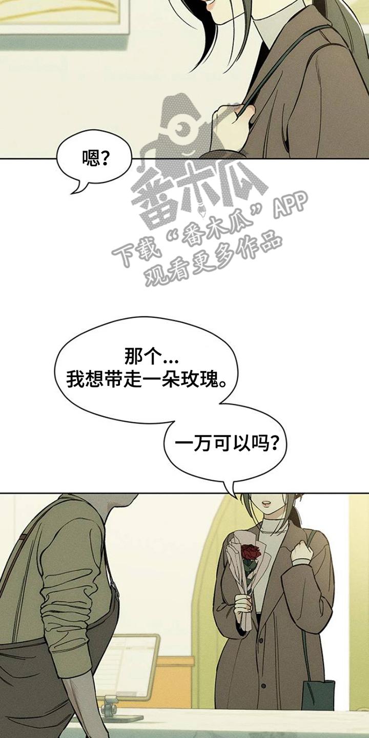 枯萎的花伤心的泪 第32章：一朵花 第8页
