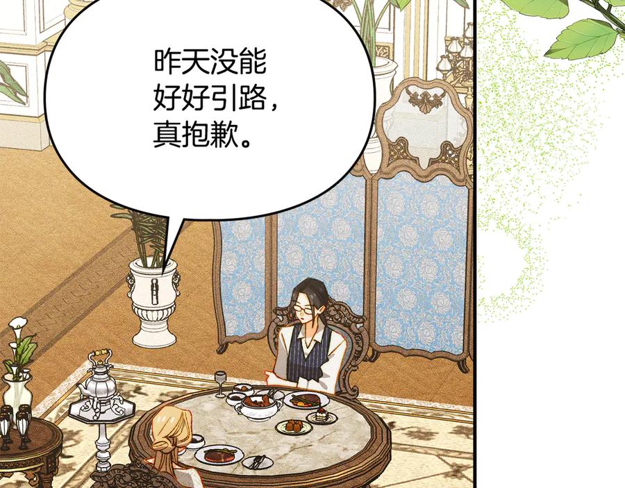 《驯养满级怪物》第33话 教团的秘密 第156页