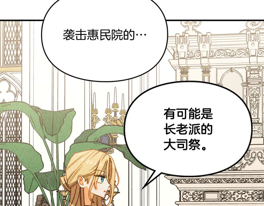《驯养满级怪物》第33话 教团的秘密 第170页