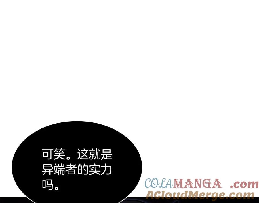 《重生后成为FFF级巫医》第33话 乱入战斗 第237页