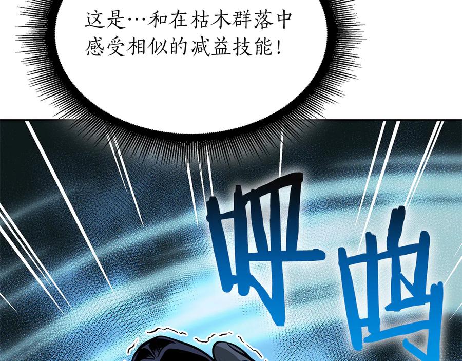 《重生后成为FFF级巫医》第33话 乱入战斗 第8页