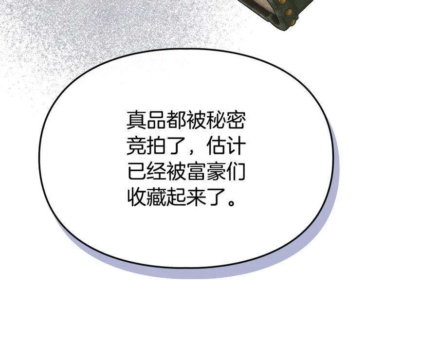 《驯养满级怪物》第33话 教团的秘密 第178页