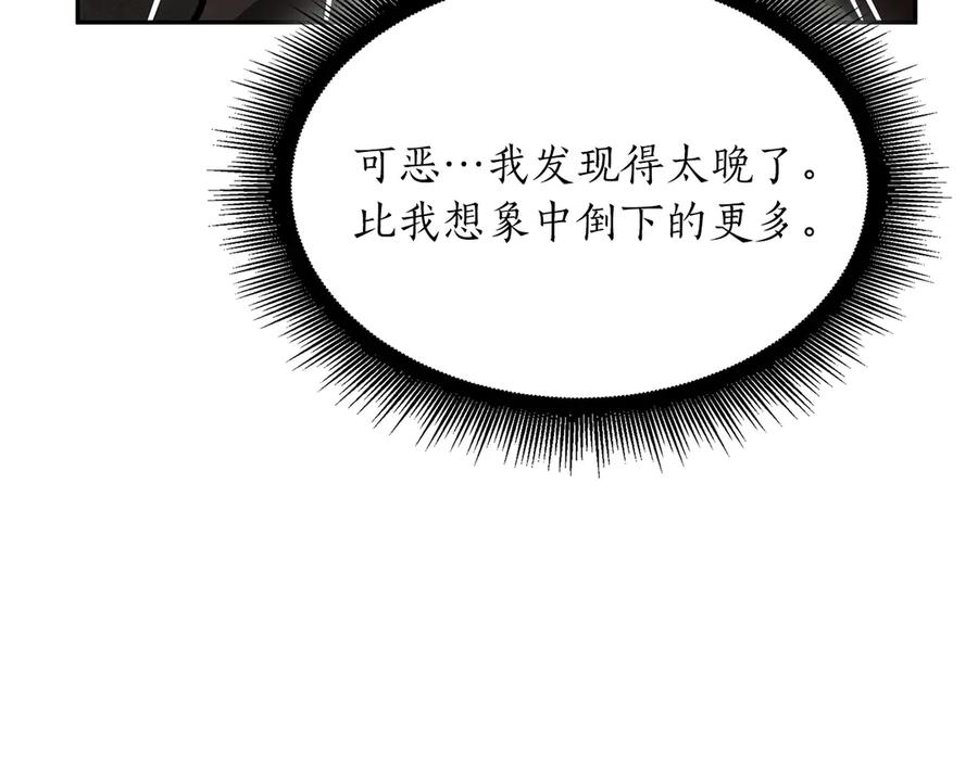《重生后成为FFF级巫医》第33话 乱入战斗 第14页