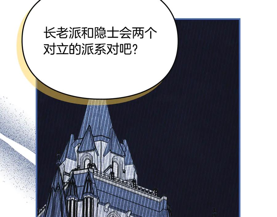 《驯养满级怪物》第33话 教团的秘密 第162页