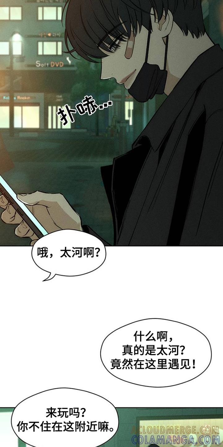 枯萎的花伤心的泪 第33章：巧合 第13页