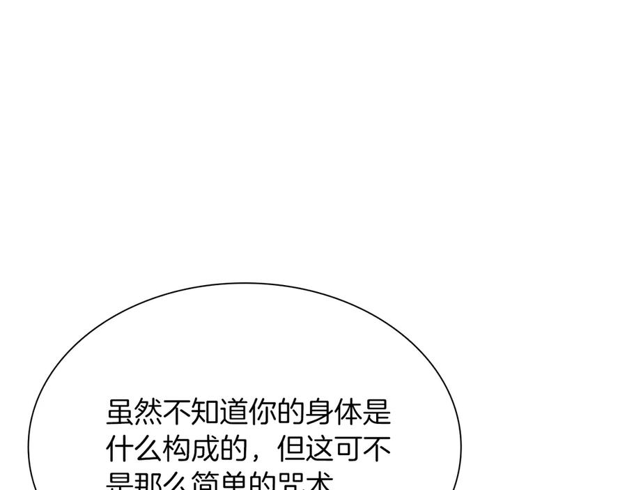 《重生后成为FFF级巫医》第33话 乱入战斗 第90页