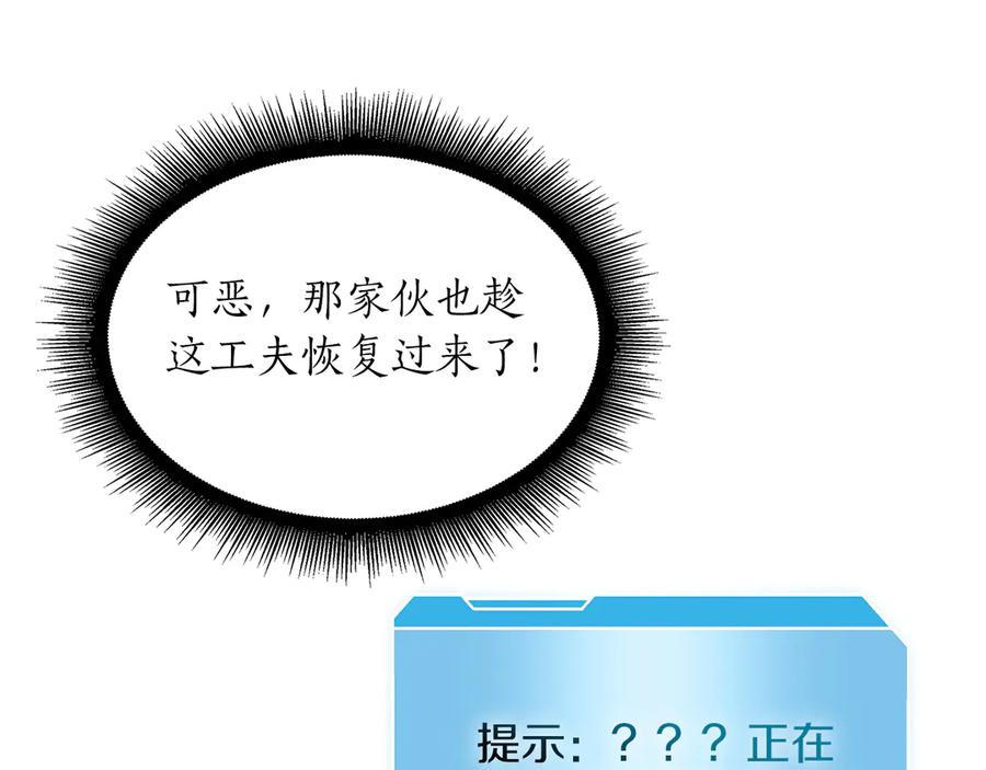 《重生后成为FFF级巫医》第33话 乱入战斗 第194页