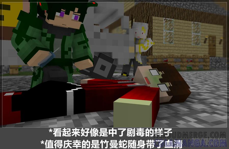 《我的世界：晨曦传记番外》摄影棚日常20 第67页