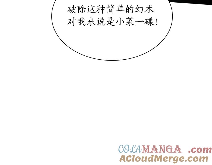 《重生后成为FFF级巫医》第33话 乱入战斗 第129页