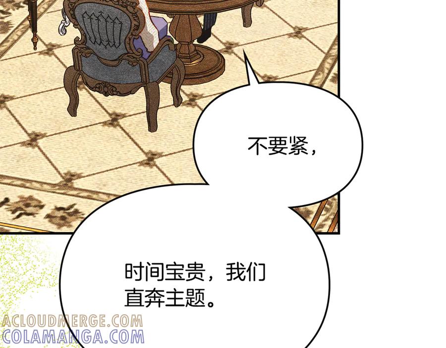 《驯养满级怪物》第33话 教团的秘密 第157页