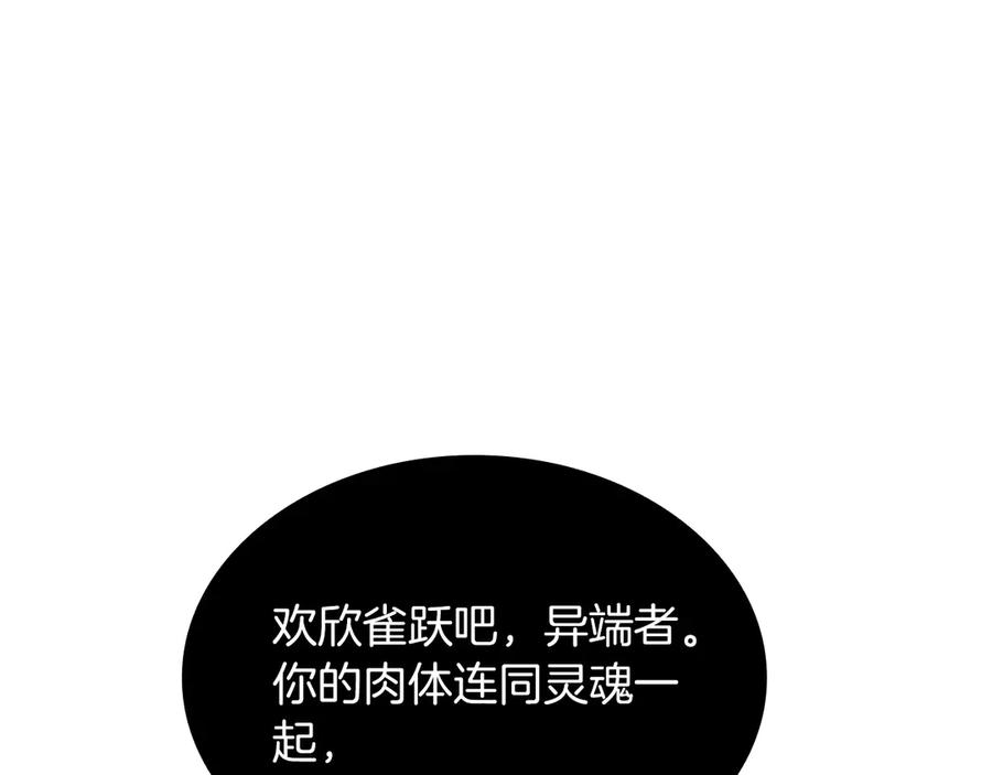 《重生后成为FFF级巫医》第33话 乱入战斗 第247页