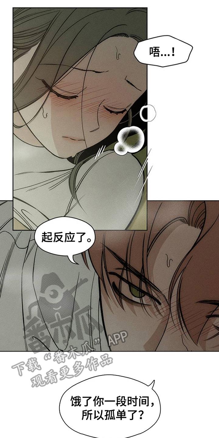 枯萎的花伤心的泪 第33章：巧合 第6页