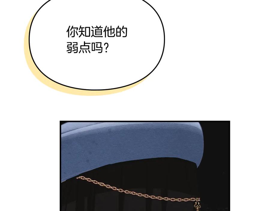 《驯养满级怪物》第33话 教团的秘密 第172页