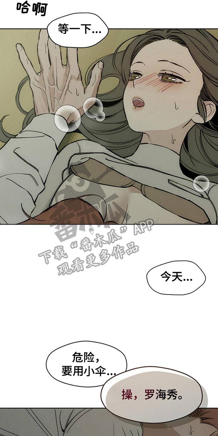 枯萎的花伤心的泪 第33章：巧合 第8页