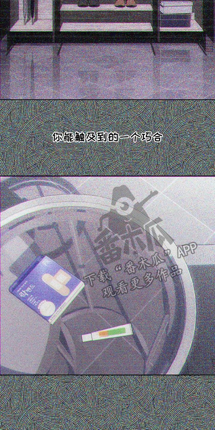 枯萎的花伤心的泪 第33章：巧合 第20页