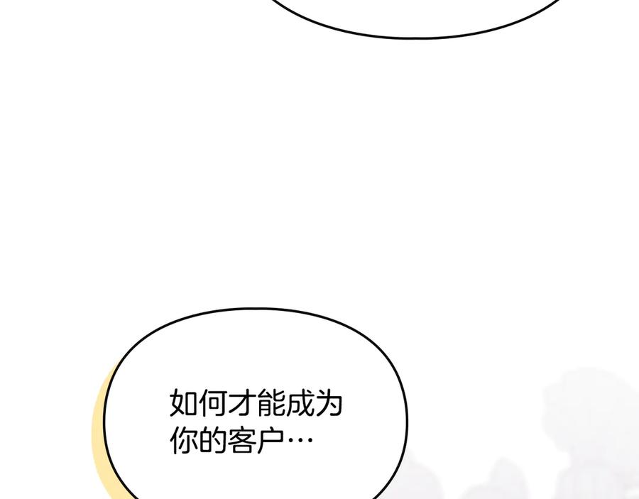 《驯养满级怪物》第33话 教团的秘密 第183页