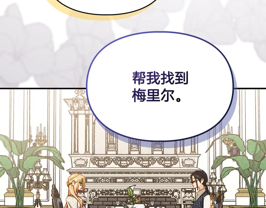 《驯养满级怪物》第33话 教团的秘密 第184页