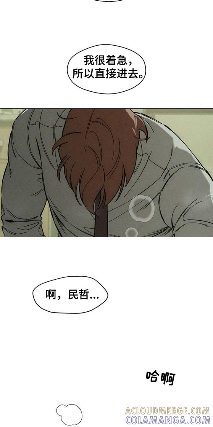 枯萎的花伤心的泪 第33章：巧合 第7页