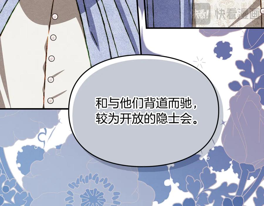 《驯养满级怪物》第33话 教团的秘密 第168页